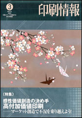「印刷情報」 3月号